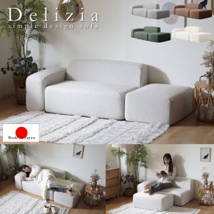 画像: 一人暮らしでも置けるコンパクトなブークレユニットソファ3点セット【Delizia】日本製