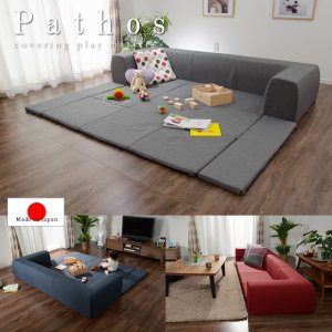 画像: 日本製・カバーリング仕様プレイマット付きソファ【Pathos】パトス