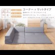 画像10: カバーリング仕様日本製フロアコーナーソファ【Darina】 プレイマット付き (10)