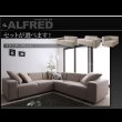 画像18: コーナーソファセット【ALFRED】アルフレッド (18)