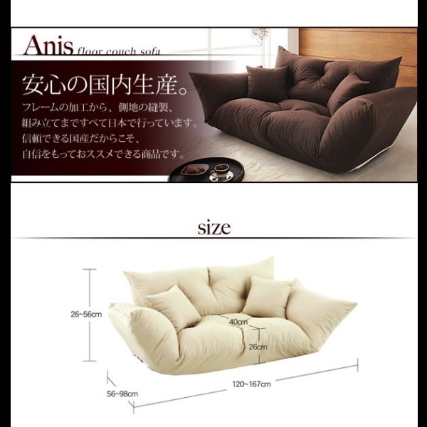 画像9: フロアカウチソファ【Anis】アニス (9)
