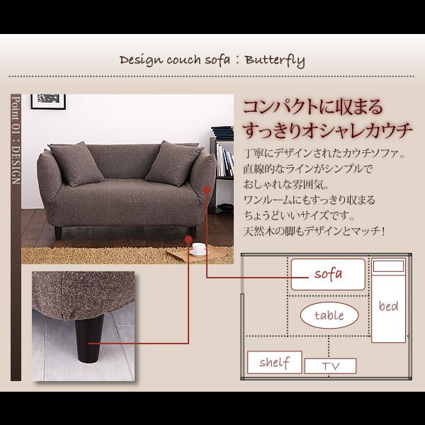 画像4: カウチソファバタフライ (4)