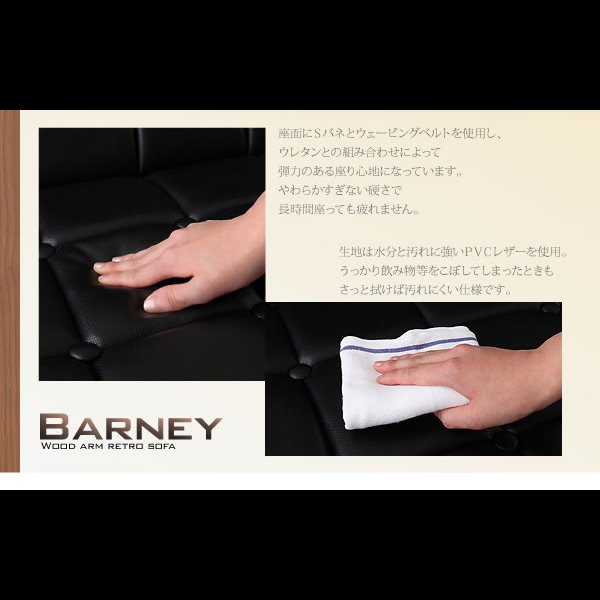 画像11: 木肘レトロソファ【BARNEY】バーニー １人掛け／２人掛け／３人掛け／オットマン (11)