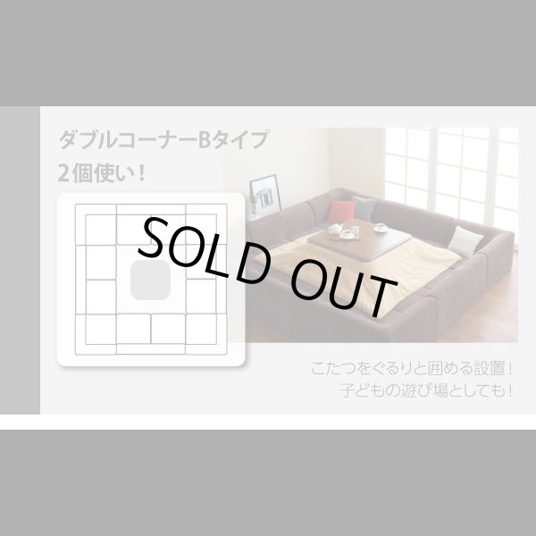 画像13: 【値下げしました！】カバーリングフロアコーナーソファ【COLTY】コルティ (13)