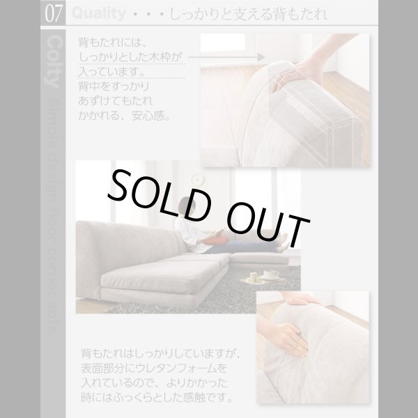 画像19: 【値下げしました！】カバーリングフロアコーナーソファ【COLTY】コルティ (19)