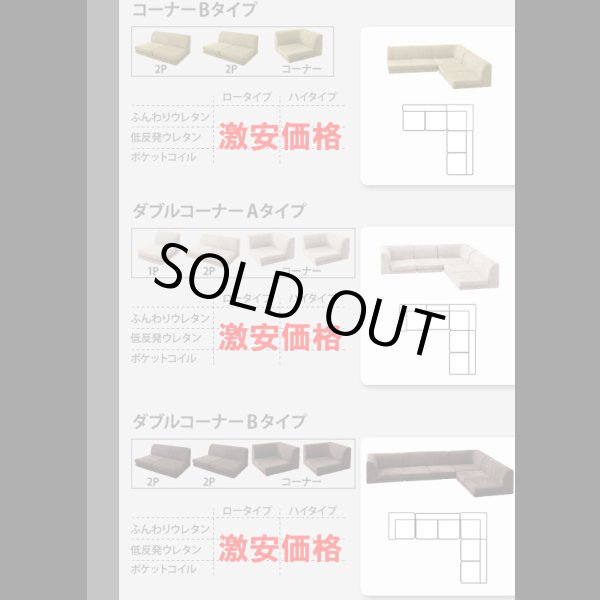 画像28: 【値下げしました！】カバーリングフロアコーナーソファ【COLTY】コルティ (28)
