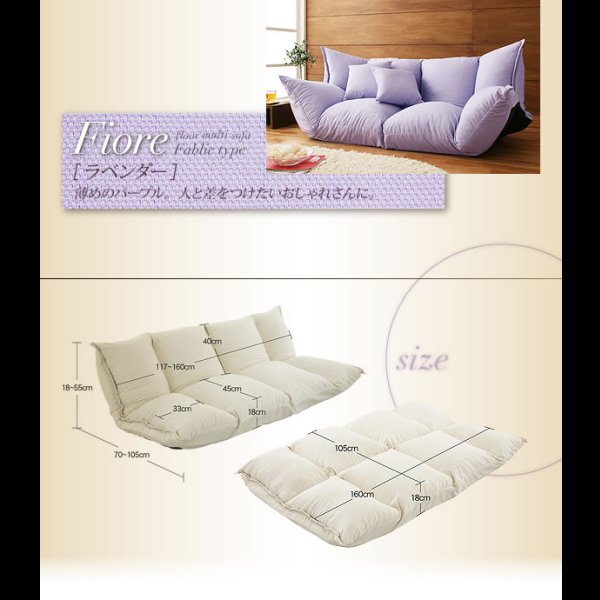 画像10: フロアマルチソファ【Fiore】フィオレ　ファブリックタイプ (10)