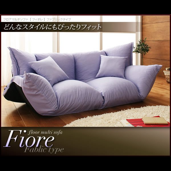 画像11: フロアマルチソファ【Fiore】フィオレ　ファブリックタイプ (11)