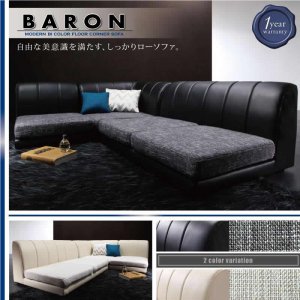 画像: モダンフロアコーナーソファ【BARON】バロン