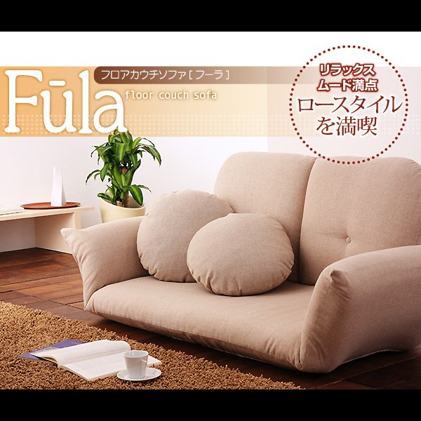 画像2: フロアカウチソファ【Fula】フーラ (2)
