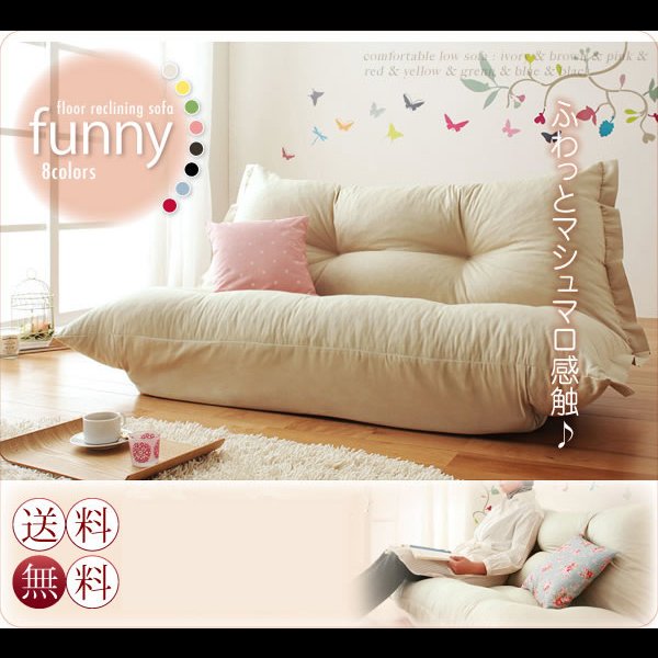 画像8: フロアリクライニングソファ【Funny】ファニー (8)