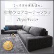 画像21: 背もたれの高さが選べるファブリック仕様本格フロアコーナーソファ【Coleus】コリウス (21)