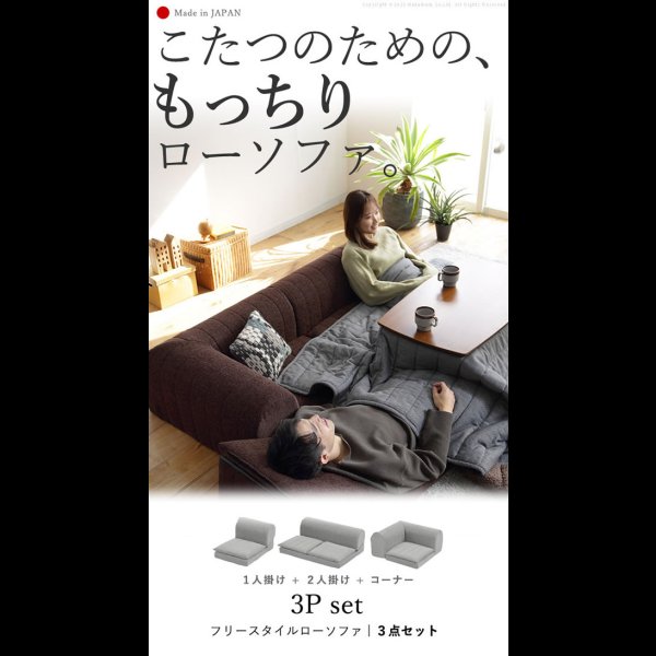 画像2: こたつに合わせるリクライニング付きフロアコーナーソファ【Sarah】 (2)