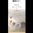 画像3: こたつに合わせるリクライニング付きフロアコーナーソファ【Sarah】 (3)