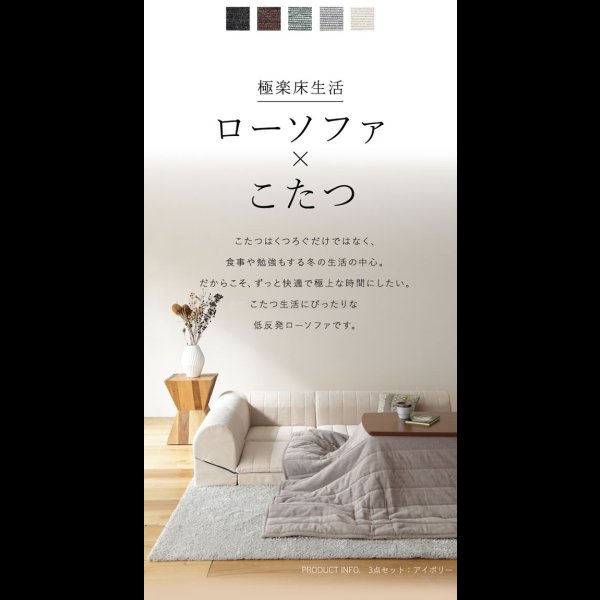 画像3: こたつに合わせるリクライニング付きフロアコーナーソファ【Sarah】 (3)