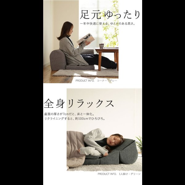 画像7: こたつに合わせるリクライニング付きフロアコーナーソファ【Sarah】 (7)