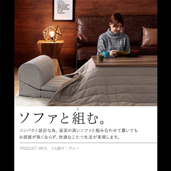 画像11: こたつに合わせるリクライニング付きフロアコーナーソファ【Sarah】 (11)