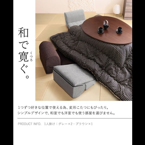 画像12: こたつに合わせるリクライニング付きフロアコーナーソファ【Sarah】 (12)