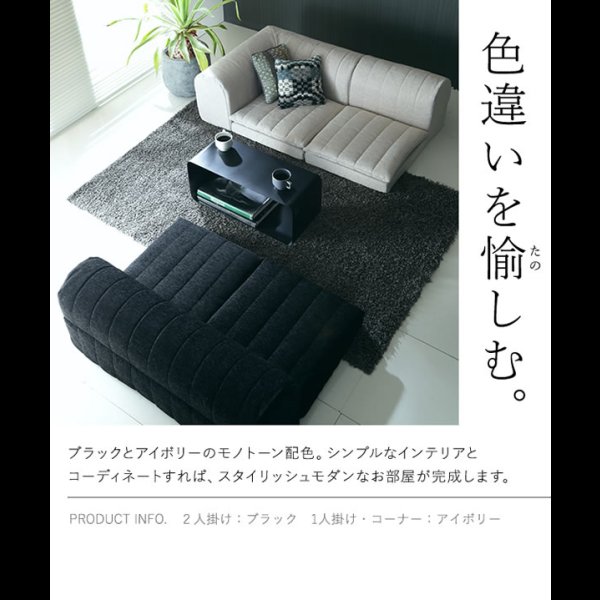 画像14: こたつに合わせるリクライニング付きフロアコーナーソファ【Sarah】 (14)