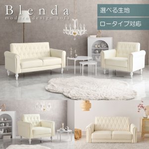 画像: 大人可愛いおしゃれソファ【Blenda】ロータイプ対応＆選べる生地