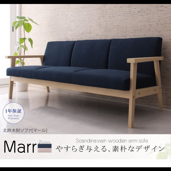 画像11: 北欧木肘ソファ　【Marr】マール　１人掛け／２人掛け／３人掛け／オットマン (11)