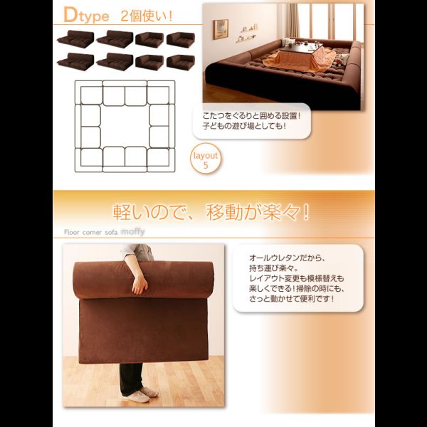 画像14: フロアコーナーソファ【moffy】モフィ　選べるタイプ (14)