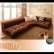 画像22: フロアコーナーソファ【moffy】モフィ　選べるタイプ (22)