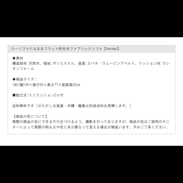 画像20: ローソファにもなるフラット肘付きファブリックソファ【Herman】　開梱設置付き (20)