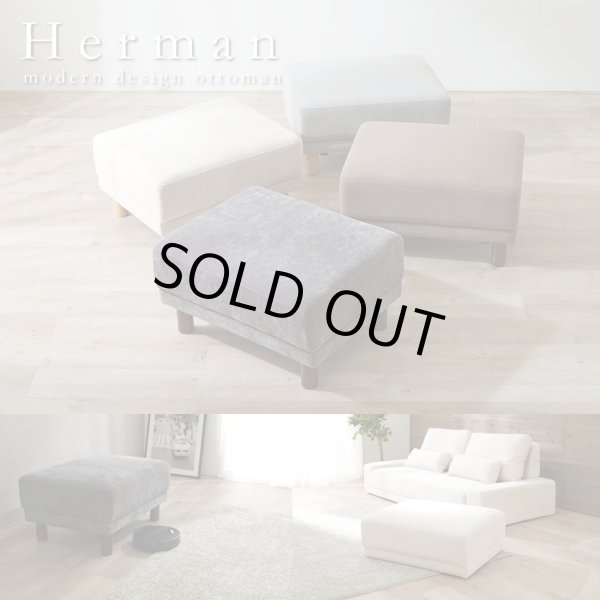 画像1: ゆったり広々サイズファブリックオットマン【Herman】 (1)