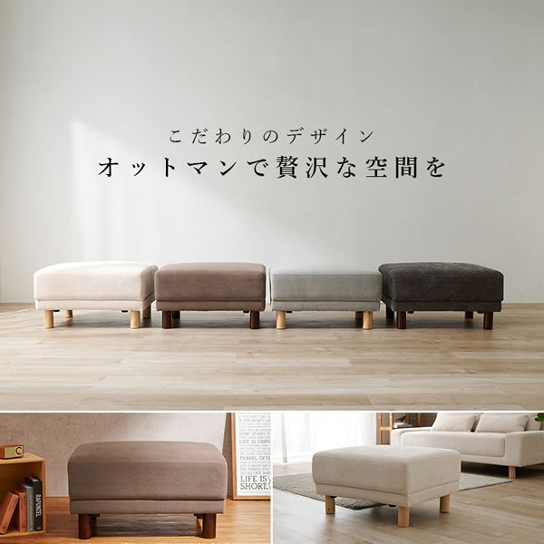 画像2: ゆったり広々サイズファブリックオットマン【Herman】 (2)