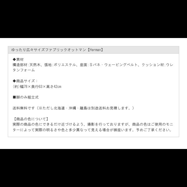 画像19: ゆったり広々サイズファブリックオットマン【Herman】 (19)