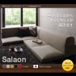 画像20: 洗える！カバーリングフロアコーナーソファ【Salaon】サラオン (20)