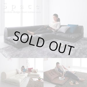 画像: レザータイプ・フロアコーナーソファ【space】スペース 選べるタイプ