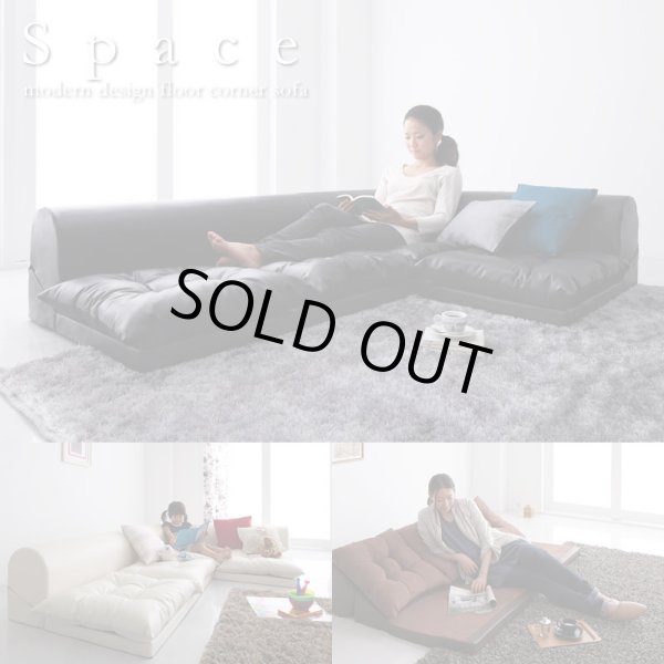 フロアコーナーソファ【space】スペース レザータイプ・フロアコーナーソファ【space】スペース 選べる