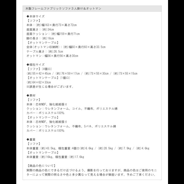 画像20: 木製フレームファブリックソファ３人掛け＆テーブルオットマン【Enola】 (20)