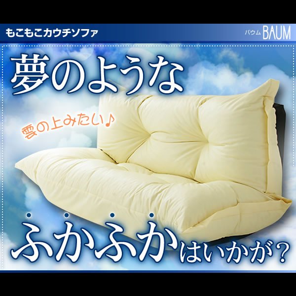 画像2: もこもこフロアソファ【BAUM】オックス (2)