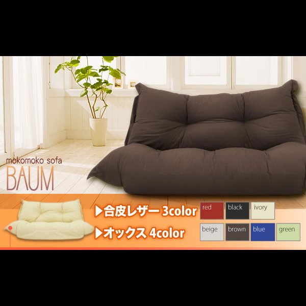 画像3: もこもこフロアソファ【BAUM】オックス (3)
