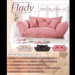 画像2: フロアカウチソファFlady (2)