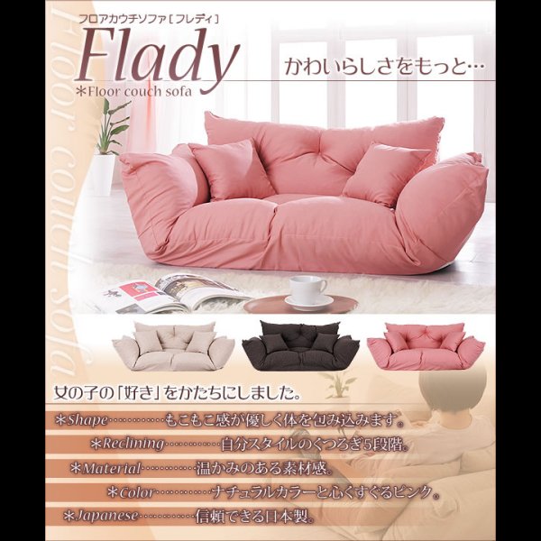 画像2: フロアカウチソファFlady (2)