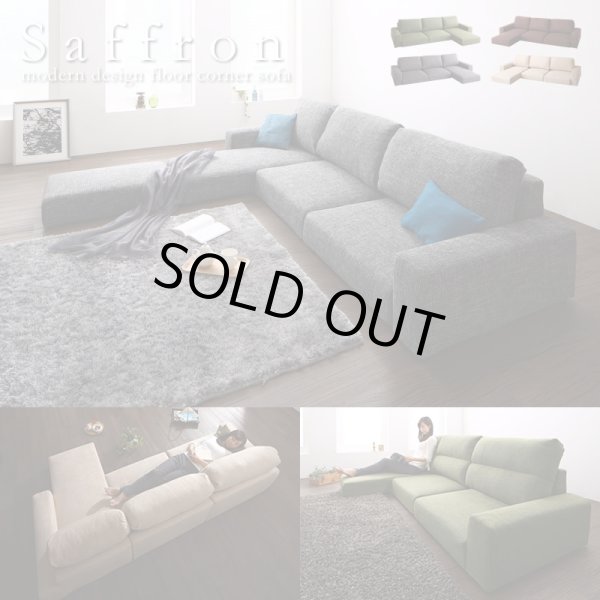 画像1: ハイバックも選べるファブリック仕様フロアコーナーソファ【Saffron】サフラン (1)