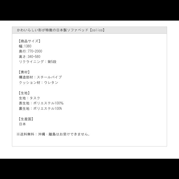 画像15: かわいらしい形が特徴の日本製ソファベッド【colico】 (15)