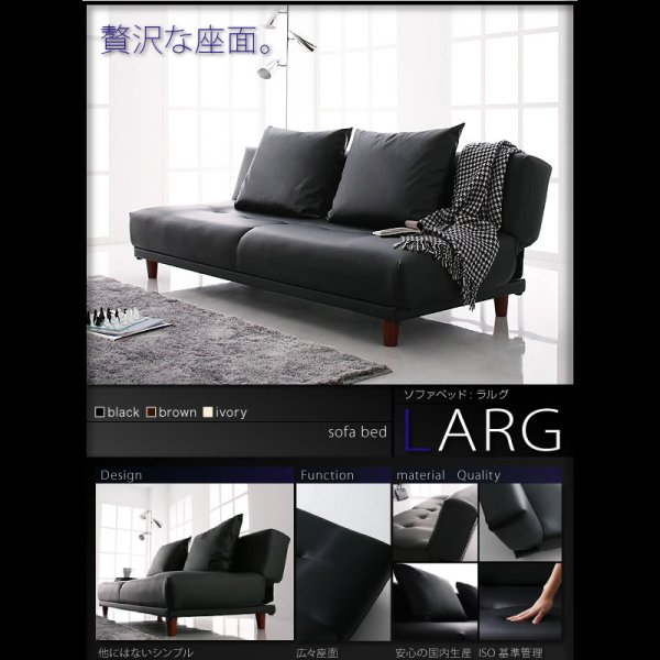 画像2: ソファーベッド【LARG】ラルグ (2)