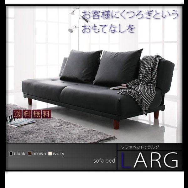 画像12: ソファーベッド【LARG】ラルグ (12)