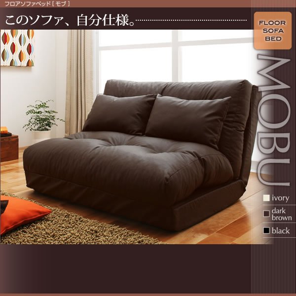 画像9: フロアソファーベッド【Mobu】モブ (9)