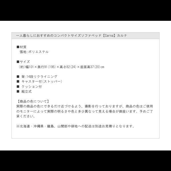 画像15: 一人暮らしにおすすめのコンパクトサイズソファベッド【Carna】カルナ　お買い得価格 (15)