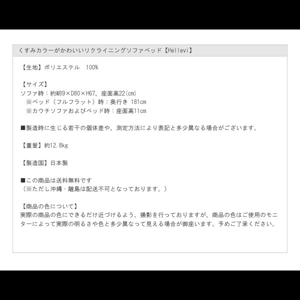 画像16: くすみカラーがかわいいリクライニングソファベッド【Hellevi】 (16)