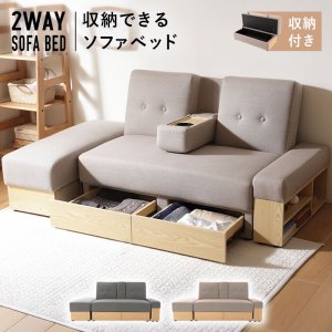 画像: 収納も叶うおしゃれソファベッド｜レイアウト自在＆たっぷり収納付き【Botilda】