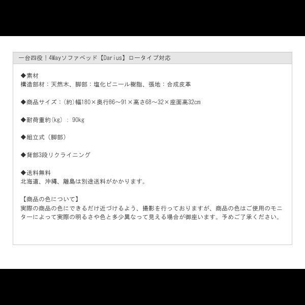 画像21: 一台四役！4Wayソファベッド【Darius】ロータイプ対応 (21)
