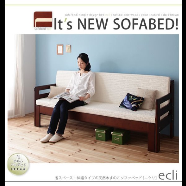 画像18: 横幅伸縮の天然木すのこソファーベッド【ecli】エクリ (18)