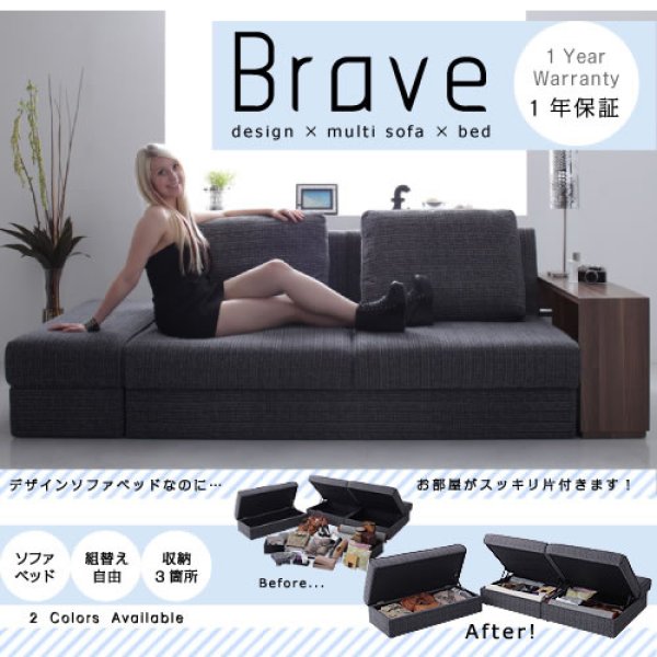 リニューアル！デザインマルチソファーベッド【Brave】ブレイブを通販